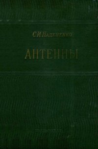 cover of the book Антенны