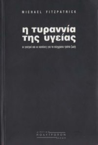 cover of the book Η τυραννία της υγείας : Οι γιατροί και οι κανόνες για το σύγχρονο τρόπο ζωής