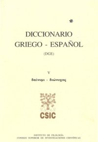 cover of the book Diccionario Griego-Español DGE V (δαινυμι-διωνυχος)