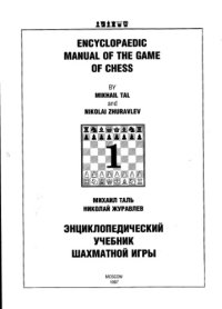 cover of the book Encyclopaedic Manual of the Game of Chess