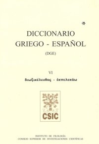 cover of the book Diccionario Griego-Español DGE VI (διωξικελευθος-εκπελεκαω)