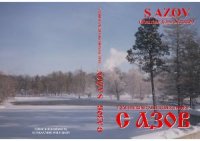 cover of the book Azov (Russian from Scratch)