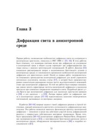 cover of the book Физические основы акустооптики