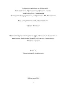 cover of the book Оценка ценных бумаг компании