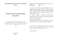 cover of the book Готельний менеджмент