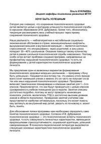 cover of the book Хочу быть успешным. Методическое пособие для школьных психологов