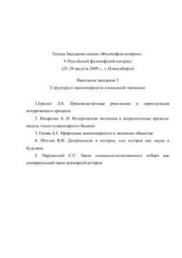 cover of the book Структура и закономерности социальной эволюции