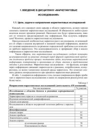 cover of the book Маркетинговые исследования