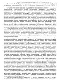 cover of the book Художественное время и художественное пространство