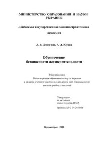 cover of the book Обеспечение БЖД