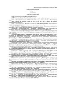 cover of the book Учет расходов на ремонт