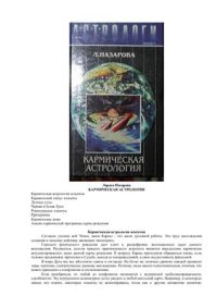 cover of the book Кармическая астрология