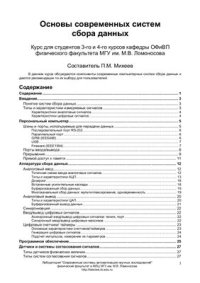 cover of the book Основы современных систем сбора данных