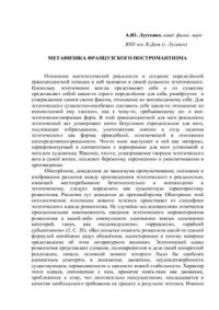 cover of the book Метафизика французского постромантизма