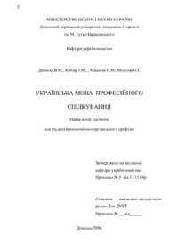 cover of the book Українська мова професійного спілкування