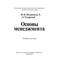 cover of the book Основы менеджмента