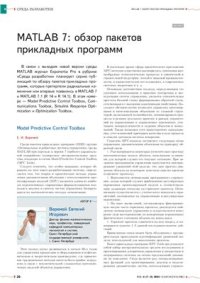 cover of the book MATLAB 7: обзор пакетов прикладных программ