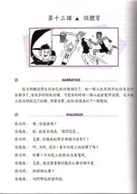 cover of the book Integrated Chinese. Level 2: Textbook. Часть 1