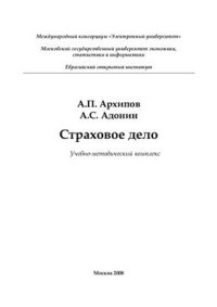 cover of the book Страховое дело