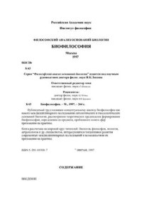 cover of the book Биофилософия