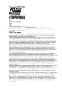 cover of the book Сталин и современность