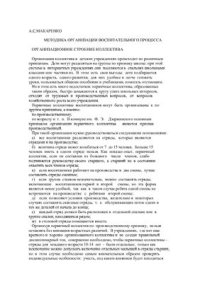 cover of the book Методика организации воспитательного процесса