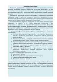 cover of the book Финансовый менеджмент (Курс лекций)