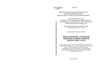 cover of the book Пособие по моделированию элементов микросистемной техники в ANSYS