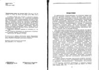 cover of the book ред. Проектирование машин для земляных работ