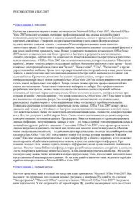 cover of the book Руководство по VISIO 2007