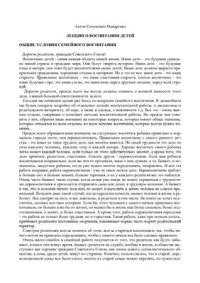 cover of the book Лекции о воспитании детей