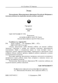 cover of the book Этика