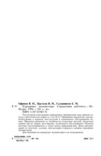 cover of the book Карьерные экскаваторы