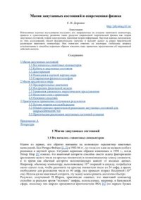 cover of the book Магия запутанных состояний и современная физика