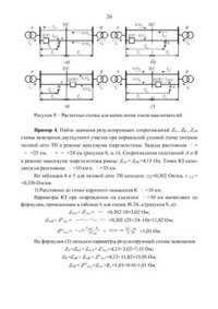 cover of the book Релейная защита фидеров контактной сети однофазного переменного тока