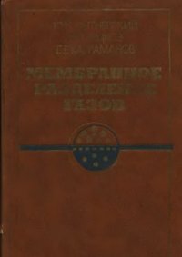 cover of the book Мембранное разделение газов