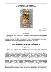 cover of the book История крестовых походов