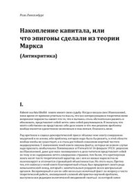 cover of the book Накопление капитала или что сделали эпигоны из теориии Маркса