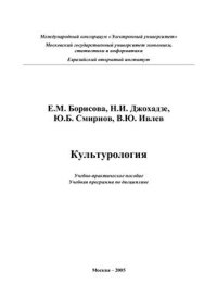 cover of the book Культурология