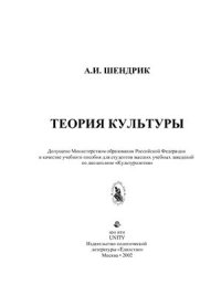 cover of the book Теория культуры