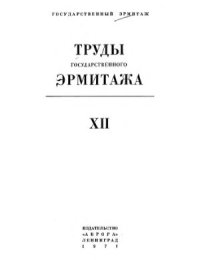 cover of the book О монетной чеканке Боспорского царства в V-IV вв. до н.э