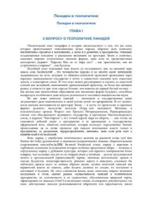 cover of the book Панидеи в геополитике