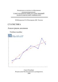 cover of the book Statistica. Анализ рядов динамики