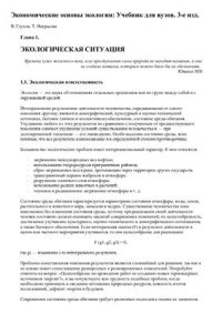 cover of the book Экономические основы экологии