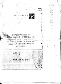 cover of the book Аппараты с псевдоожиженным слоем орошаемой шаровой насадки и возможности их применения в процессах очистки газов и пылеулавливания