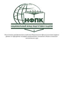 cover of the book Институциональная экономика. Курс лекций