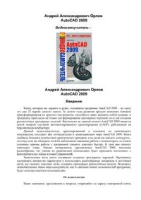 cover of the book AutoCAD 2009. Самоучитель