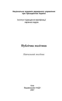 cover of the book Публічна політика