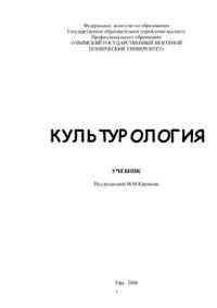 cover of the book Культурология