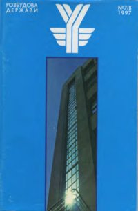 cover of the book Лев Окіншевич та його есе Між Заходом і Сходом